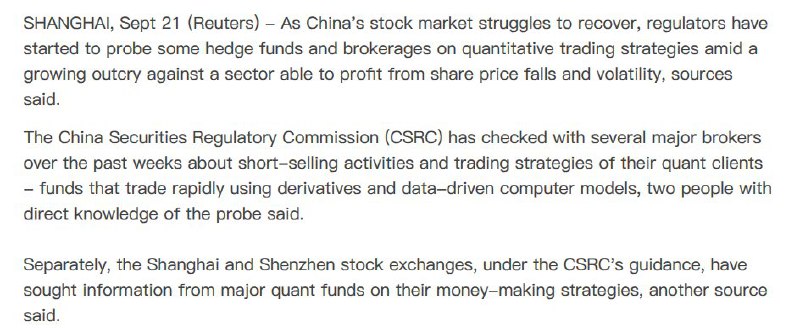 外汇交易员 (Twitter)路透社：中国调查对冲基金和券商的量化策略
