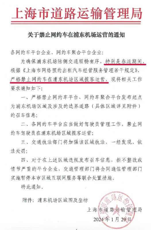 外汇交易员 (Twitter)上海：禁止网约车在浦东机场运营