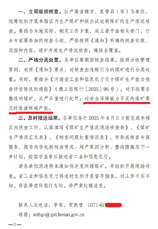 曹山石国家能源局综合司关于组织开展煤矿生产情况核查 促进煤炭供应平稳有序的通知今年以来，全国煤炭供需形势总体宽松，价格持续下行，部分煤矿企业“以量补价”，超公告产能组织生产，严重扰乱煤炭市场秩序