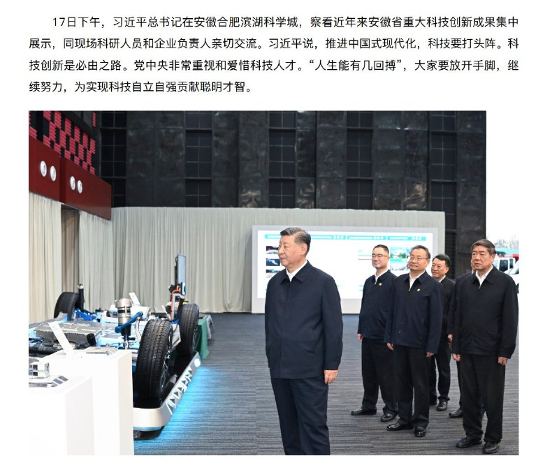 外汇交易员 (Twitter)新华社报道，习近平在安徽视察时表示，“人生能有几回搏”，大家要放开手脚，继续努力，为实现科技自立自强贡献聪明才智