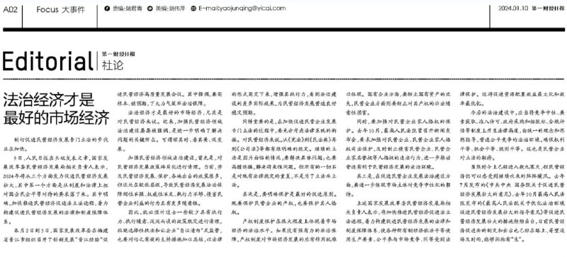 外汇交易员 (Twitter)一财社论：法治经济才是最好的市场经济