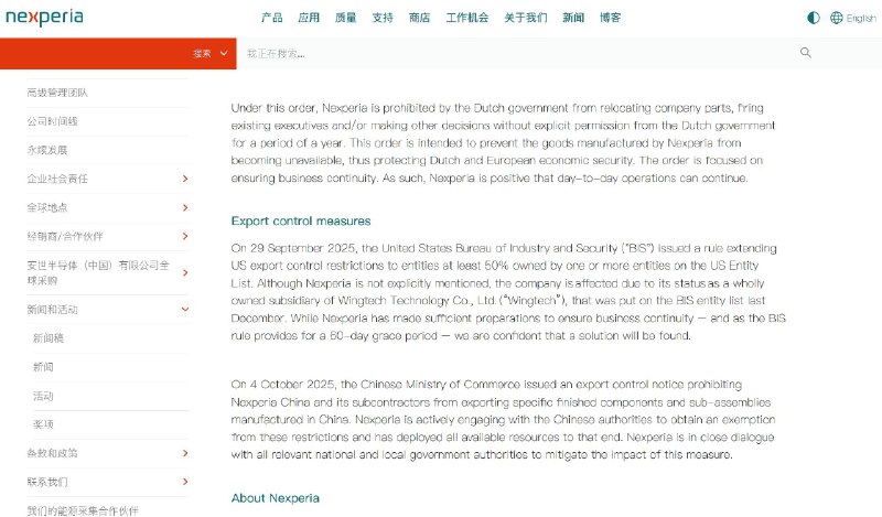 外汇交易员根据安世半导体（Nexperia）官网声明，自荷兰政府接管安世后，中国商务部在10月4日起已对其中国产品实施出口禁令