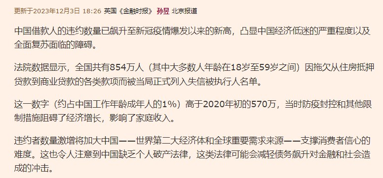 Jeff Li (Twitter)【中国个人违约数量升至新高】全国共有854万人（大多数年龄在18-59岁）因拖欠从住房抵押贷款到商业贷款的各类款项而被列入失信名单