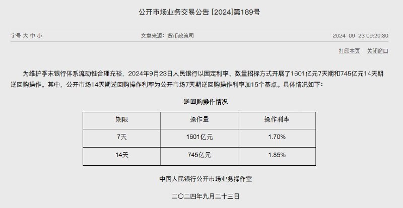 外汇交易员 (Twitter)中国央行周一重启14天期逆回购操作，操作利率从1.95%下调10基点至1.85%