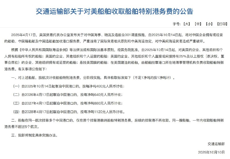 外汇交易员交通运输部宣布对美船舶收取船舶特别港务费