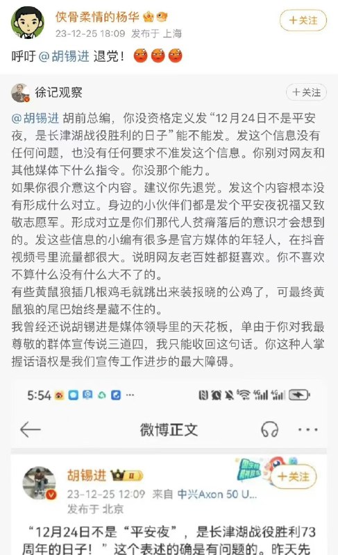 Jeff Li (Twitter)著名媒体人胡锡进因长津湖及平安夜相关言论引发争议，被正能量博主口诛笔伐