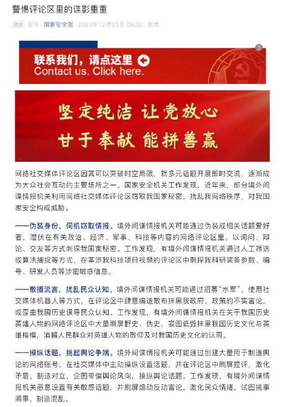 外汇交易员 (Twitter)国家安全部《警惕评论区里的谍影重重》：工作发现，有境外间谍情报机关恶意设置有关敏感话题，并刷屏煽动反动言论，激化民众情绪，试图挑事闹事、制造混乱