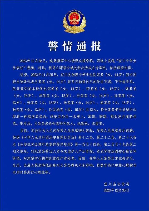 陕西宜川警方：课代表查作业引不满被打，12人被责令严加管教经查，11月25日，宜川县初级中学学生阮某某因对同班生物课代表王某某前两日抽查自己的作业不满，下午放学后，阮某某纠集本校学生郑某某、师某某、梁某某、周某某、孙某某、曲某某、张某某、朱某某、崔某某、杜某某，以及杨某共12人，将王某某带至县城中山街巷一砂锅店库房内，逼迫其坐在一木凳上，掌掴、脚踢、揪头发并威胁辱骂
