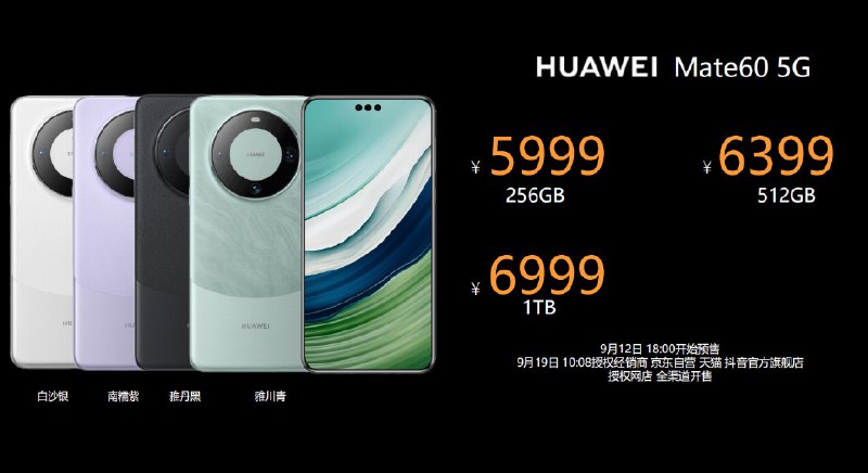 外汇交易员 (Twitter)华为发布 Mate60 系列，新机搭载麒麟 9000s 处理器，采用中芯国际 7nm 自研工艺