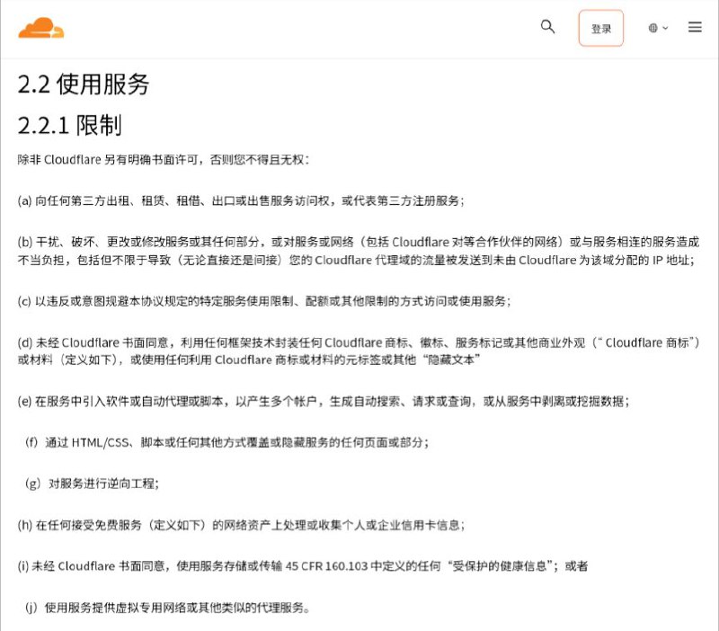 Cloudflare更新服务协议，明确规范部分滥用行为Cloudflare于2024年12月3日更新了其服务协议，其中新增两项关键条款，明确针对部分地区用户常见的滥用行为进行规范：（b）条款禁止用户将Cloudflare代理域名的流量发送到非Cloudflare分配的IP地址