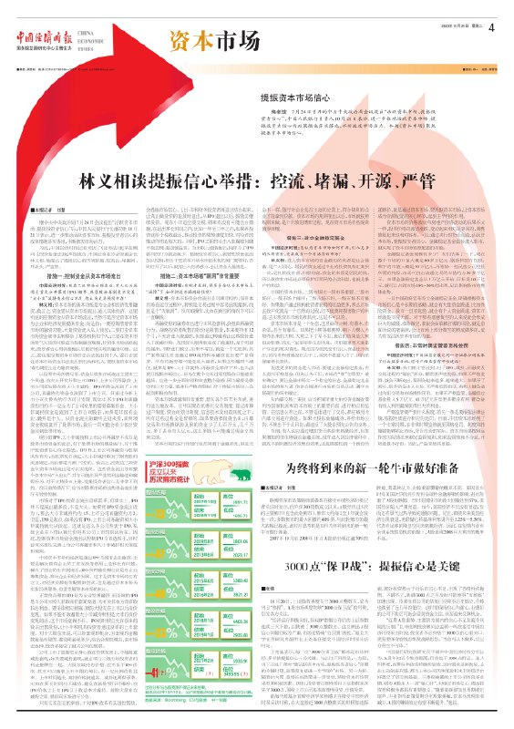 外汇交易员 (Twitter)中国经济时报：为终将到来的新一轮牛市做好准备