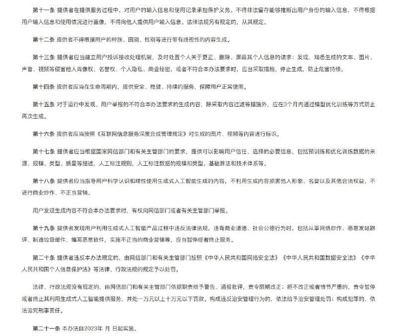 外汇交易员 (Twitter)《金融时报》报道称，中国网信办计划建立一套体系，要求企业在发布生成式人工智能系统前获得牌照，较4月草案有收紧