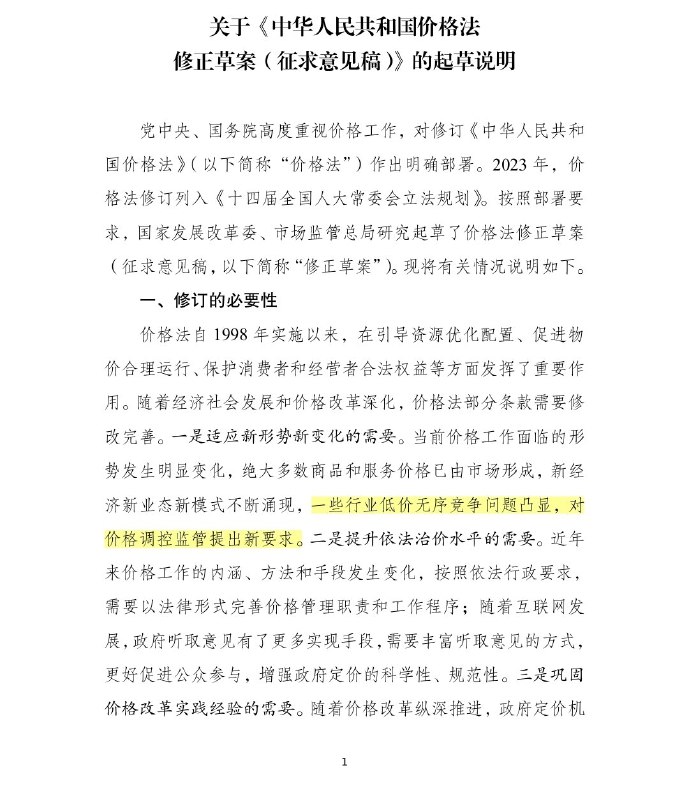 Atom -宏观经济观察员价格法修正草案公开征求意见一些行业低价无序竞争问题凸显，对价格调控监管提出新要求完善低价倾销的认定标准，治理“内卷式”竞争Atom -宏观经济观察员价格法修正草案公开征求意见一些行业低价无序竞争问题凸显，对价格调控监管提出新要求完善低价倾销的认定标准，治理“内卷式”竞争