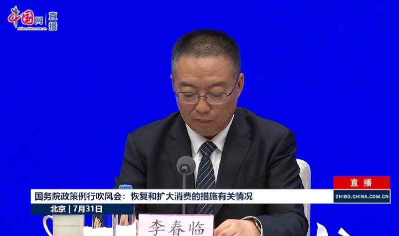 外汇交易员 (Twitter)‌发改委副主任李春临：中国促消费政策的出发点不是所谓的掏空钱包和透支需求，是帮居民节约开支，买物美价廉的商品，避免假冒伪劣