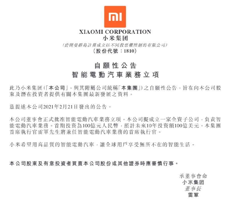 外汇交易员 (Twitter)小米官宣12月28日举行小米汽车技术发布会
