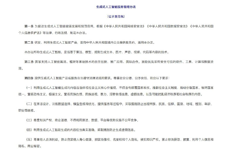 外汇交易员 (Twitter)《金融时报》报道称，中国网信办计划建立一套体系，要求企业在发布生成式人工智能系统前获得牌照，较4月草案有收紧