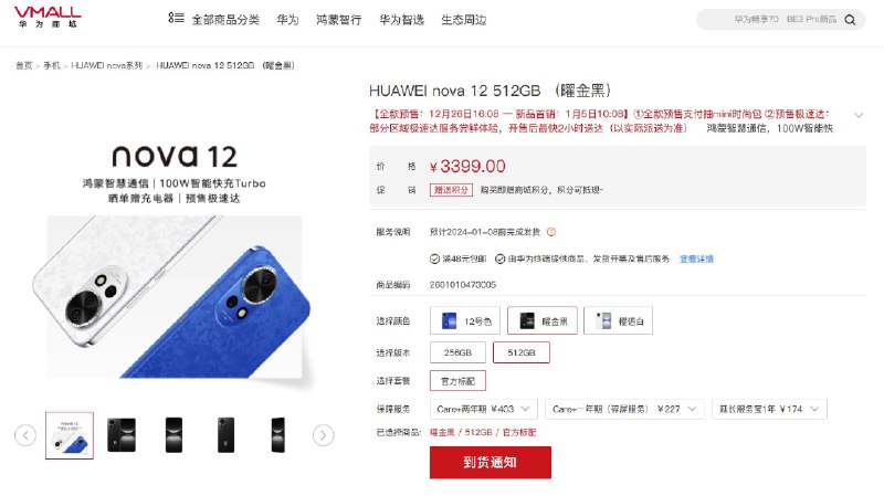 外汇交易员 (Twitter)华为最新发布的nova 12/Pro/Ultra手机据悉分别搭载麒麟8000 5G处理器和麒麟9000SL5G处理器，在官方商城预售渠道已全部售罄