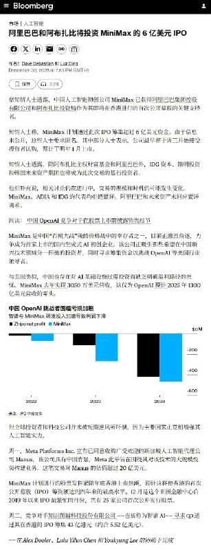 大猫剑客彭博: MiniMax 已获得阿里巴巴集团控股有限公司和阿布扎比投资局作为其即将在香港进行的首次公开募股的关键支持者
