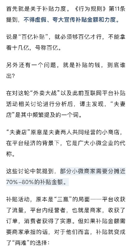 中国政经事实ChinaFacts玉渊潭天对昨天发布的《互联网平台价格行为规则》的评论透露出对外卖战的监管态度：1. 无意强制叫停，监管有忌惮；2. 需明确真实补贴金额、补贴来源，限制类似补贴竞价排名这种行为；3. 划出无序竞争这条线，强调不打压，但实际在施压