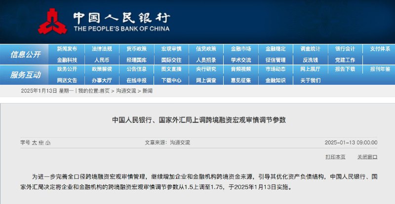 外汇交易员 (Twitter)中国央行、外汇局将企业和金融机构的跨境融资宏观审慎调节参数从1.5上调至1.75