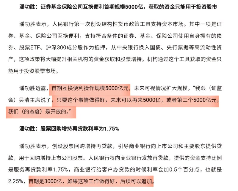 Atom -宏观经济观察员 (Twitter)今天最重要的三句话1.未来可以再来5000亿，或者第三个5000亿元，我们（的态度）是开放的2.首期是3000亿，如果这项工作做得好，后续可以追加3.平准基金正在研究最近A股流动性是严重匮乏的，甚至有再次爆发类似1月流动性危机的可能，不限规模的提供流动性支持，哪怕还只是喊话，也能稳预期