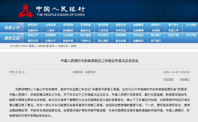 外汇交易员 (Twitter)为落实“央行公开市场操作中逐步增加国债买卖”要求，中国人民银行、财政部建立联合工作组，并于近日召开工作组首次正式会议
