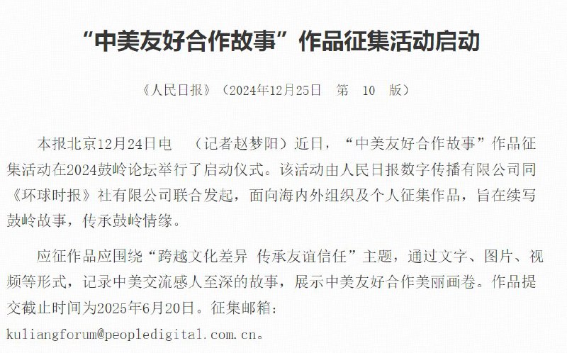 Atom -宏观经济观察员 (Twitter)人民日报、环球时报征集“中美友好合作故事