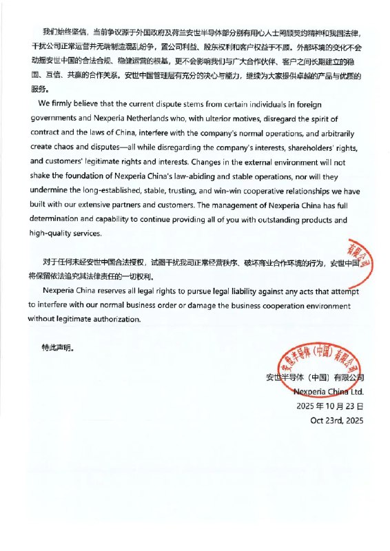 外汇交易员安世半导体(中国)有限公司声明：一、荷兰总部相关决定在中国境内不具备法律效力；二、张秋明职务身份保持不变；三、张秋明先生职权范围内的行为代表安世中国；四、安世中国业务运营一切正常，目前，安世中国所有业务活动、生产运营及对外合作均在法律与管理制度框架下有序、正常开展，不受任何外部单方面决定的影响