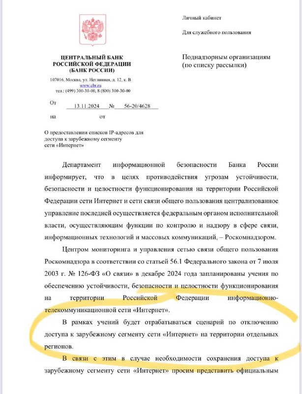 俄罗斯计划12月进行部分地区海外互联网访问限制演习据俄罗斯媒体RTVI报道，俄罗斯中央银行向监管机构发送了一则通知，透露计划在2024年12月开展一次互联网访问限制演习