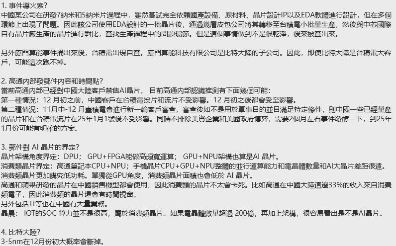 曹山石 (Twitter)TSMC事件影响曹山石 (Twitter)TSMC事件影响