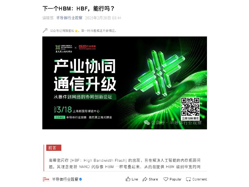 下一个HBM：HBF，能行吗？