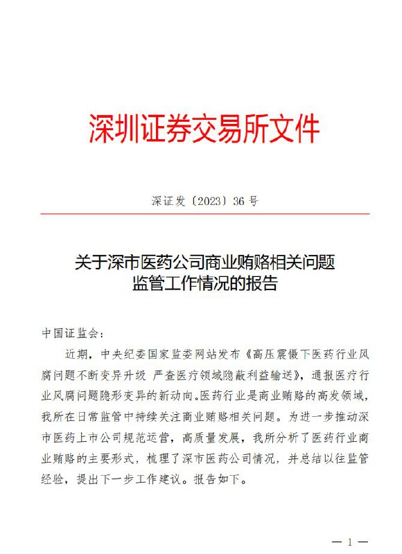 曹山石 (Twitter)中纪委将集中整治医药领域腐败问题