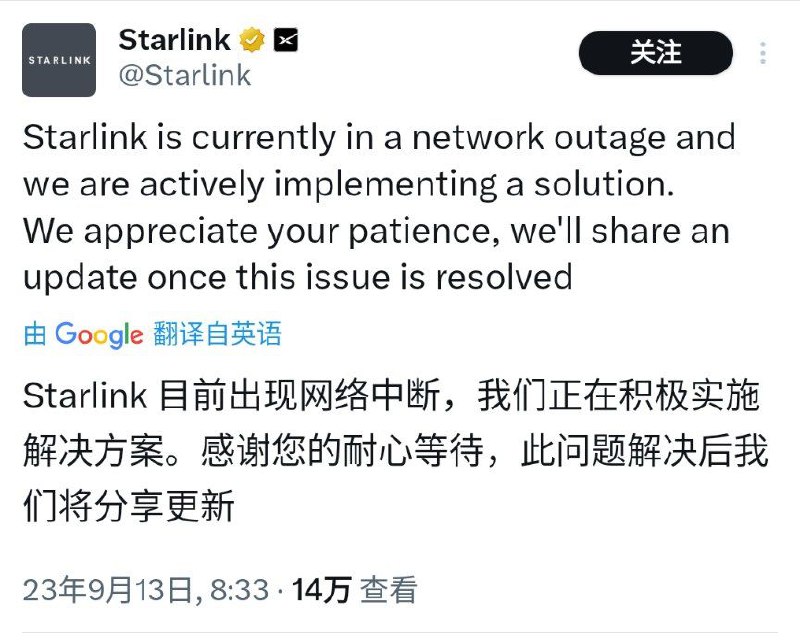 简讯：SpaceX 确认星链网络中断，目前正在积极解决