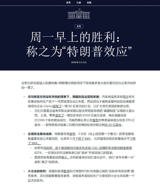 没有比庆祝美国人在特朗普总统领导下取得更多重大胜利更好的方式来开始新的一周了