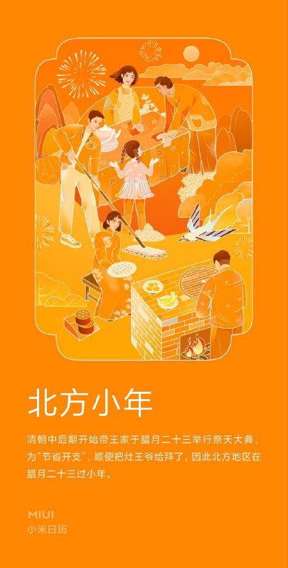 今日节日：北方小年窗明几净精神爽，欢天喜地小年到