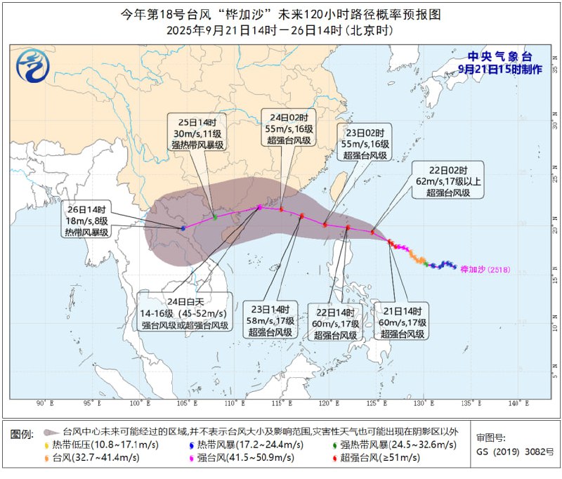 重要天气提示: 中央气象台最新消息，今年第18号台风“桦加沙”已于9月21日上午加强为超强台风级，并将于23日凌晨进入南海东北部，于24日凌晨至下午在广东汕尾至海南文昌一带沿海登陆，预计登陆时强度为强台风级或超强台风级（14～16级）