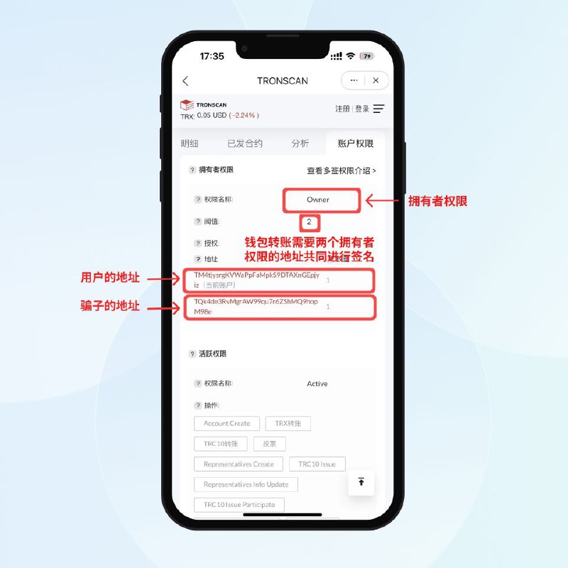 安全警示｜TRX 多重签名骗局近期，TRX 多重签名骗局异常猖獗，骗子通过诱导用户下载假钱包等方式获取用户的助记词，但是却不直接将用户的代币盗走，而是通过修改用户的 TRX 钱包账户权限，导致用户失去对账户内代币的控制权，只能将代币转入钱包，却无法转出