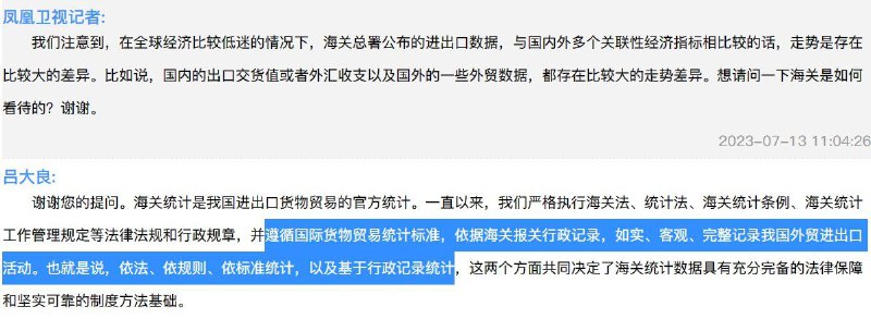 ‌外汇交易员 (Twitter)海关总署答凤凰卫视关于数据走势差异问题：统计数据有完备法律保障和可靠方法支持
