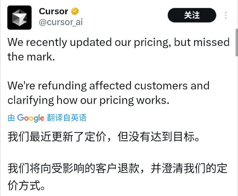 Cursor Pro 方案定价调整该公司承认，最近对 Pro 方案的定价变更沟通不清晰，对用户造成了困扰并损害了用户的信任