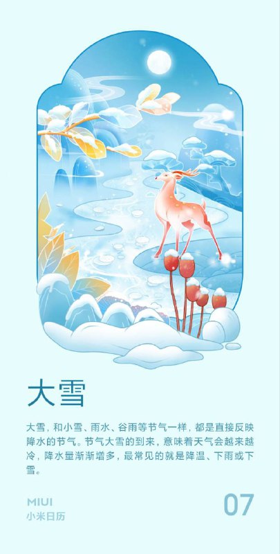 今日节气：大雪梅须逊雪三分白，雪却输梅一段香