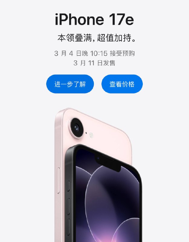库存管理大师全新力作苹果于今日发布iPhone 17E，本次设备相比上代搭载A19芯片，支持通过MagSafe无线充电（最高支持20W功率无线充电）