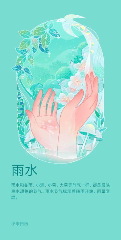 正月中，天一生水