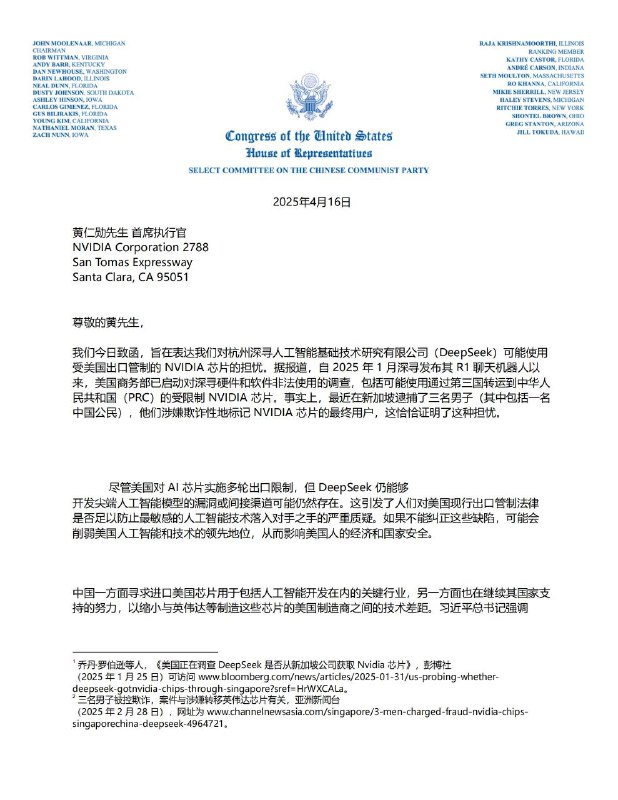 周三，众议院中共问题特设委员会对英伟达在亚洲各地的芯片销售情况展开调查，要求英伟达在2025年4月30日之前提供以下材料：客户清单：2020年至今购买超过499颗AI芯片的客户信息（覆盖中国、东盟国家等），包括芯片型号、数量及最终用途地