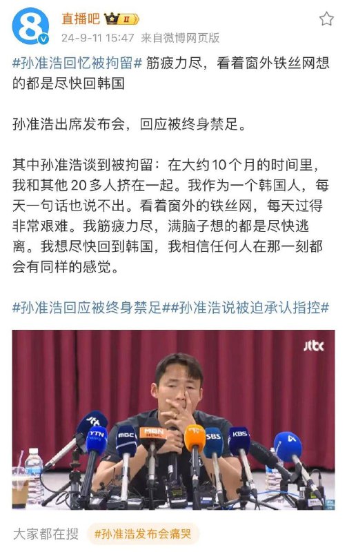 被中国禁赛的韩国球员孙淮浩开新闻发布会：中国警方以抓他妻子，让小孩无人看管为胁迫手段，逼他承认收钱