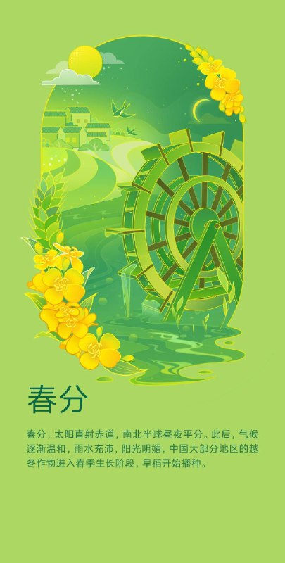 仲春初四日，春色正中分