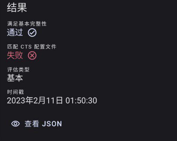 重要：Google 修改 SafetyNet / Play Integrity API 认证方式现在未更新验证方式的自定义 ROM 的随机设备随机 Cts 无法通过 SafetyNet 验证可下载 YASNAC 检测你的设备能否通过认证