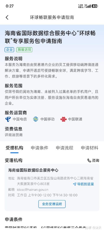 海南省国际数据综合服务中心推出“环球畅联”服务包，个人免翻墙可上外网，不需要安装软件，运营商侧直接给手机号码开通，用蜂窝上网即可