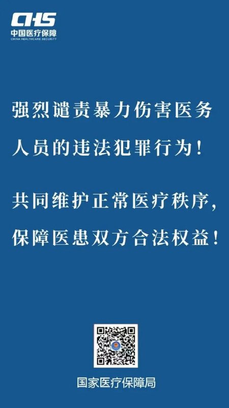国家医保局：强烈谴责暴力伤害医务人员的违法犯罪行为相关新闻温州被砍医生李晟因伤势过重，经抢救无效，不幸去世（观察者网）据温州医科大学附属第一医院微信公众号20日消息，温州医科大学附属第一医院沉痛悼念李晟医生：2024年7月19日中午13时许，我院心血管内科李晟医生在门诊诊疗中，突然遭到一男子持刀伤害，致多处严重损伤