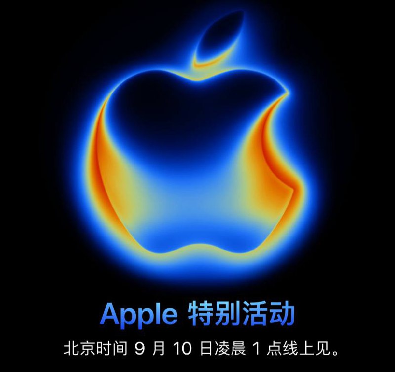 Apple将于 9月10日召开特别活动#快讯 #Apple