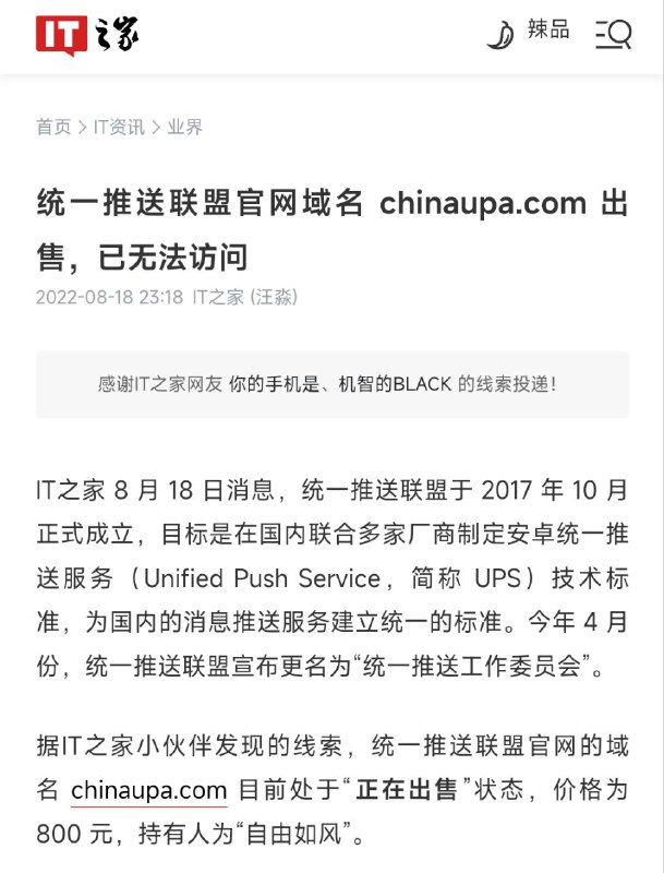 统一推送联盟域名 chinaupa.com 极速售出，现已成为赛博墓碑供人凭吊